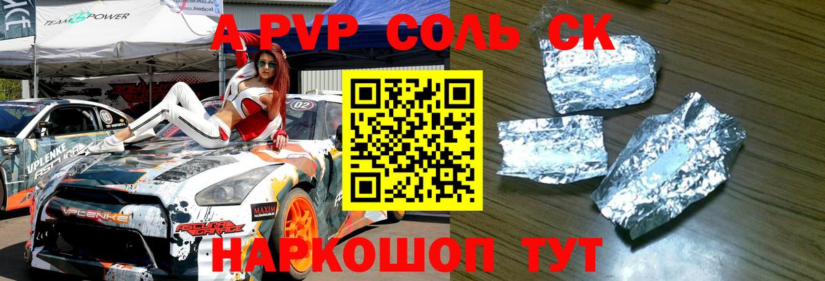закладки  A PVP кристаллы  Черняховск  Вход с VPN  A PVP VHQ 