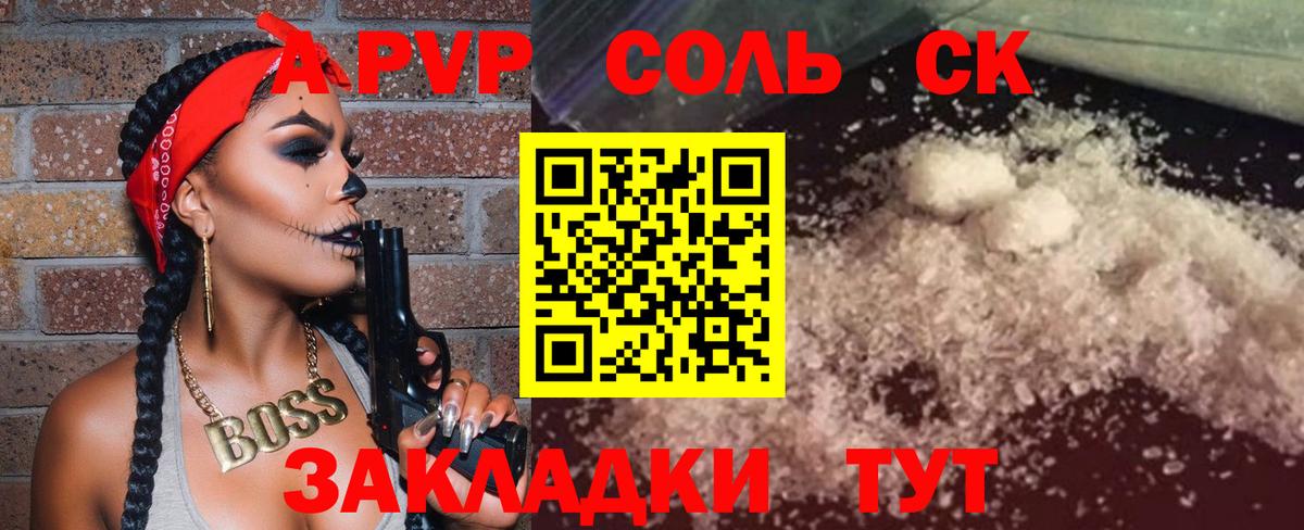 Альфа ПВП Соль Черняховск