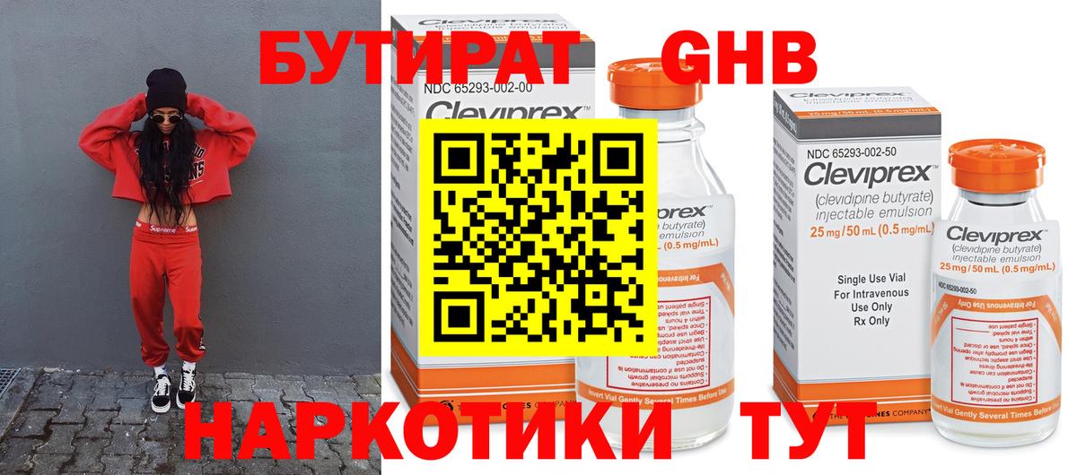 Бутират 1.4BDO Черняховск