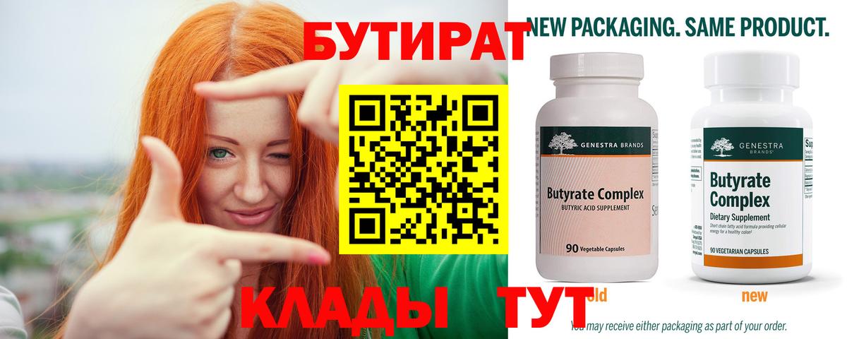 Черняховск  БУТИРАТ 1.4BDO  Вход с VPN 