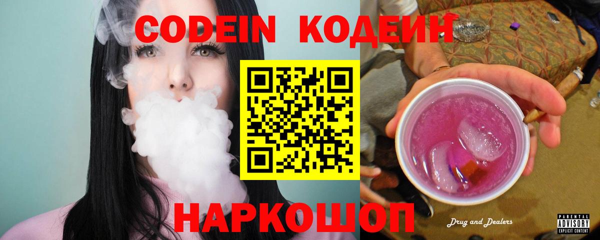 Кодеин напиток Lean (лин) Черняховск