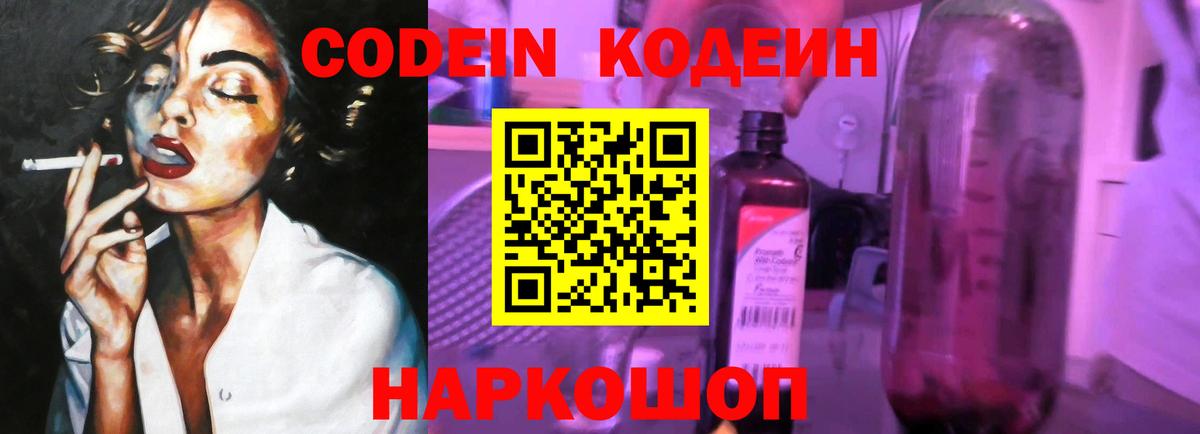 Черняховск  Кодеиновый сироп Lean Purple Drank  Вход с VPN 