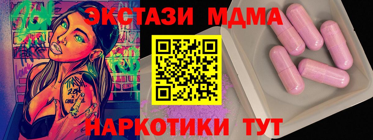 МДМА кристаллы  Вход с VPN  MDMA молли  МДМА  Черняховск 